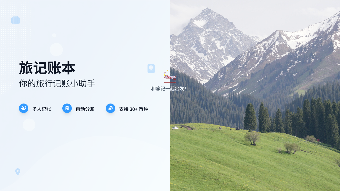 旅记账本横幅